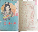 少女界 明治41年2月(7巻2号)