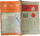 少女界 明治41年8月(7巻8号)