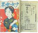少女世界 大正5年4月号(11巻4号)