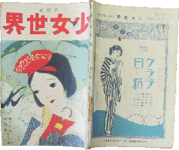 少女世界 大正11年6月号(17巻6号)