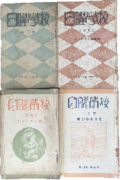 日曜学校18巻4号～20巻10号内31冊