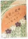 日本の家庭4巻1号