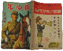 新少年 昭和13年12月号(4巻12号)