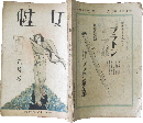 女性 大正11年6月号 (1巻2号)