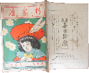 新家庭 明治42年12月号(1巻4号)