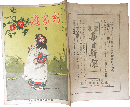 新家庭 明治43年2月号(2巻2号)