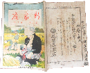新家庭 明治43年10月号(2巻10号)