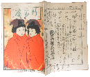 新家庭 明治43年12月号(2巻12号)