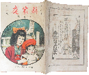 新家庭 明治44年2月号(3巻2号)