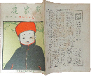 新家庭 明治45年2月号(4巻2号)