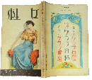 女性 大正15年6月号(9巻6号)