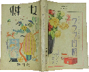 女性 昭和2年6月号(11巻6号)