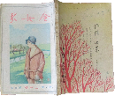 令女界 昭和4年3月号(8巻3号)