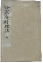 和洋家庭料理法 全
