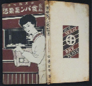 家庭食パン蒸製法