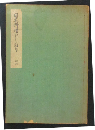 日本料理のしおり 初刊