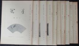 星岡82～130号内10冊