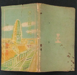 奉山線案内
