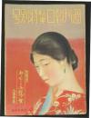 週刊朝日 秋季特別号(12巻10号)