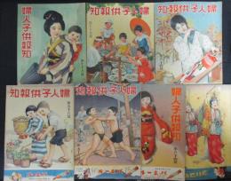 婦人子供報知13冊 23,33,46,47,54,55,56,58,64,74,78,79,84号