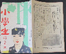 小学生 大正3年9月号(4巻9号)