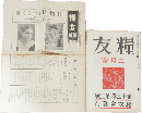 糧友 昭和13年2月号(13巻2号)