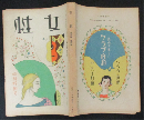 女性 大正15年4月特別号 (9巻4号)