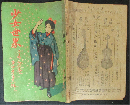 少女世界4巻6号 さくらの巻