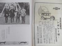 婦人画報 昭和3年3月号(271号)