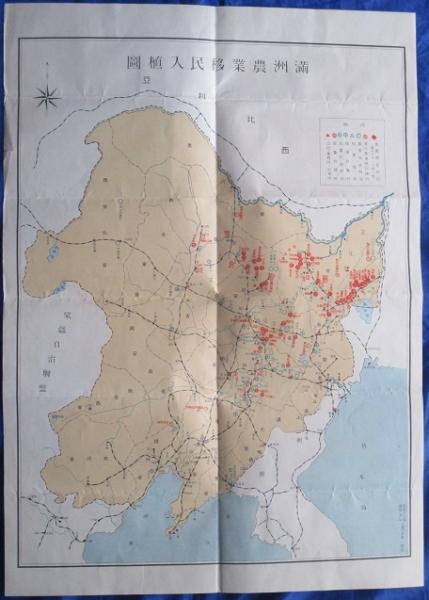 満洲拓殖公社要覧 / 古本、中古本、古書籍の通販は「日本の