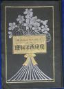 家庭西洋料理