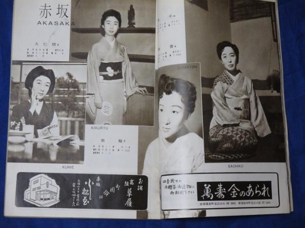 花柳界 1巻2号 / 古本、中古本、古書籍の通販は「日本の古本屋