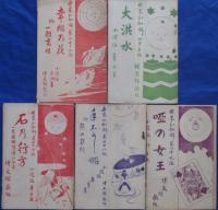 世界お伽噺 第44,45,47,48.49編(5冊)