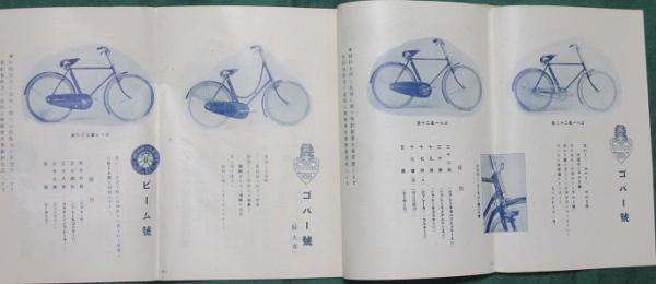 中谷商報 第4号(自転車カタログ) / 古書 リネン堂 / 古本、中古本、古 