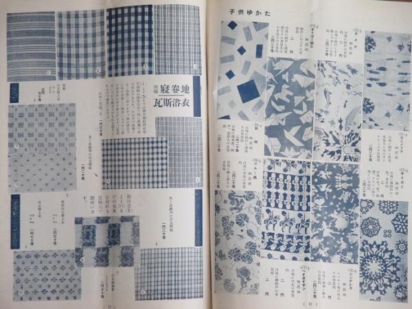 松屋グラフ 浴衣号 古書 リネン堂 古本 中古本 古書籍の通販は 日本の古本屋 日本の古本屋