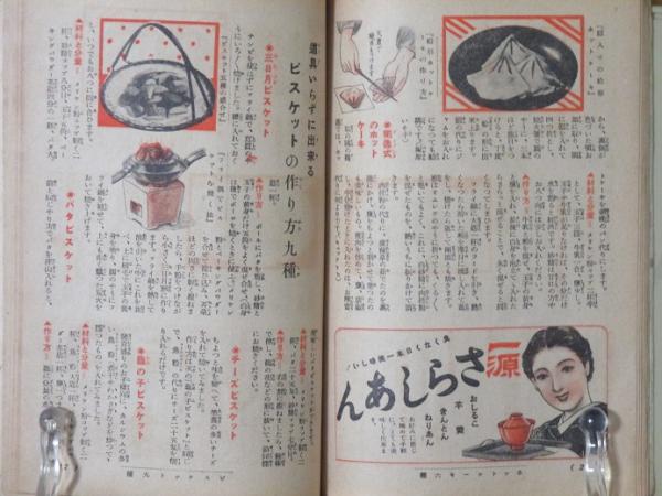 和洋お菓子とパンの作方百種 / 古本、中古本、古書籍の通販は