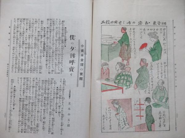 O◇/【切取・難】日本少年 第5巻 11冊セット 明治43年発行