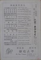 巴里 御土産品商 見物御案内　山中正平