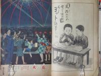 幼年倶楽部9巻7号