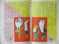 幼年倶楽部9巻7号