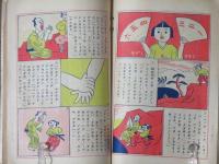 幼年倶楽部9巻7号