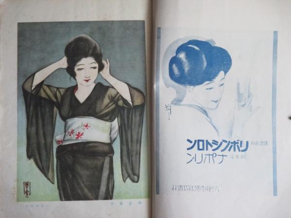 婦人画報 大正14年8月号(239号) | 東京社 | ¥5,500 - 日本の古本屋