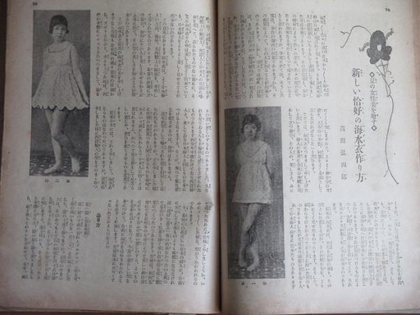 婦人画報 大正14年8月号(239号) | 東京社 | ¥5,500 - 日本の古本屋
