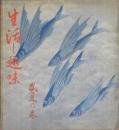 生活と趣味 盛夏の巻(2巻3号)