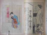 婦女界 創刊号
