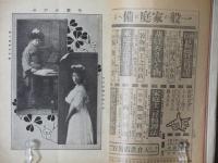 婦女界 創刊号