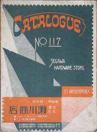 瀬川商店カタログ№117