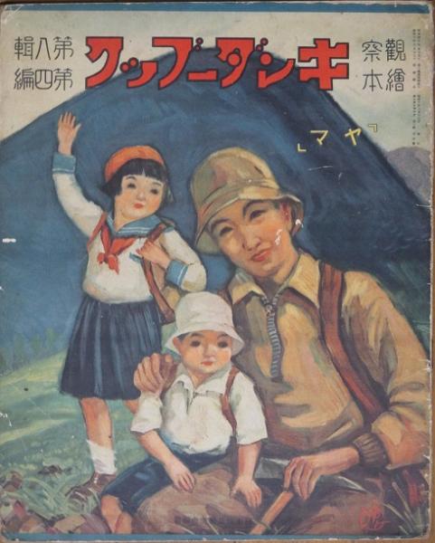 版画 北海道アイヌ模様集 その10 祖印・風俗(平子聖龍) / 古書 版画 北海道アイヌ模様集 その10 祖印・風俗(平子聖龍) / 古書