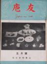 庖友 2巻5号