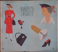 新衣裳読本